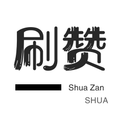 快手刷粉丝-皮皮虾刷粉-拼多多砍价